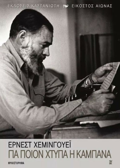 Για Ποιον Χτυπά η Καμπάνα, Μυθιστόρημα