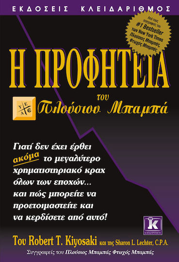 Η προφητεία του πλούσιου μπαμπά, Γιατί δεν έχει έρθει ακόμα το μεγαλύτερο χρηματιστηριακό κραχ όλων των εποχών... και πώς μπορείτε να προετοιμαστείτε και να κερδίσετε από αυτό