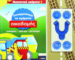 Συναρμολογώ τα οχήματα οικοδομής, Εκσκαφέας, φο...