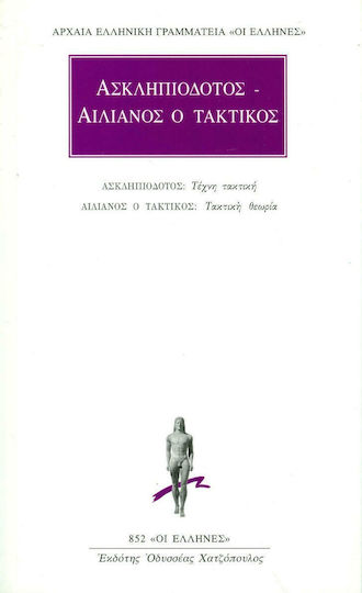 Τέχνη τακτική. Τακτική θεωρία.