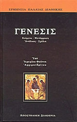 Γένεσις, Partea A: Pentru popor:Text, traducere, analiză, comentarii. Partea B: Pentru teologi: Comentariul științific de interpretare