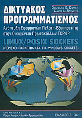 Δικτυακός προγραμματισμός, Entwicklung von Client-Server-Anwendungen in der TCP/IP-Protokollfamilie: Linux / Posix Sockets: enthält einen Anhang für Windows Sockets