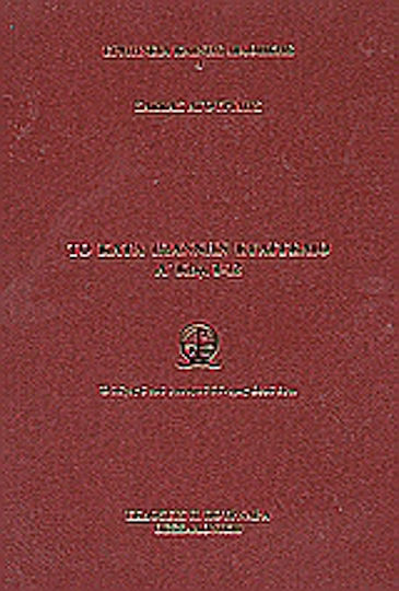 Το κατά Ιωάννην Ευαγγέλιο, Ch.1-12
