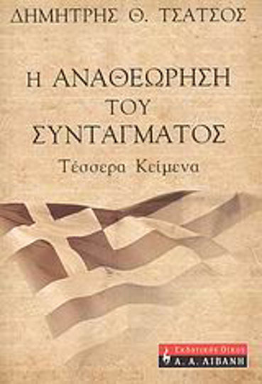 Η αναθεώρηση του Συντάγματος, Τέσσερα κείμενα
