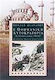 Η Οθωμανική Αυτοκρατορία, The last centuries, 1700-1922