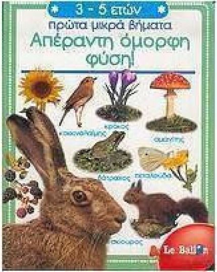 Απέραντη όμορφη φύση