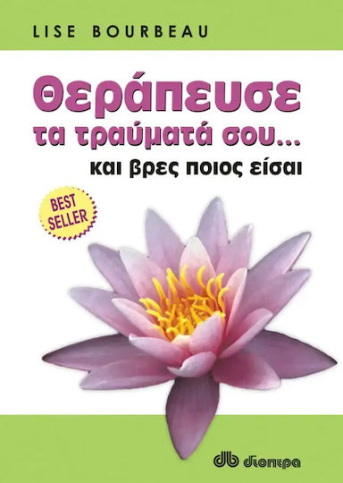 Θεράπευσε τα Τραύματά Σου... Και Βρες Ποιος Είσαι