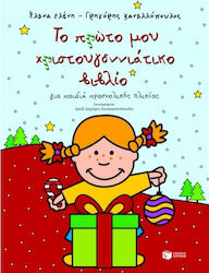 Το πρώτο μου χριστουγεννιάτικο βιβλίο, For preschool children