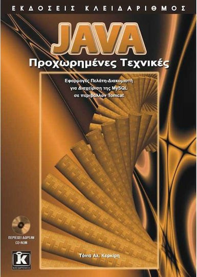 Java, προχωρημένες τεχνικές, Εφαρμογές πελάτη - διακομιστή για διαχείριση της MySQL σε περιβάλλον Tomcat