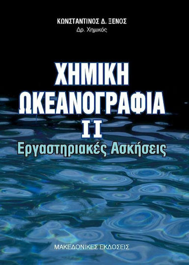 Χημική ωκεανογραφία, Εργαστηριακές ασκήσεις