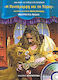 Η Πεντάμορφη και το τέρας, Theater für Kinder