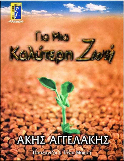 Για Μια Καλύτερη Ζωή