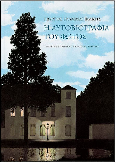 Η αυτοβιογραφία του φωτός Η αυτοβιογραφία του φωτός