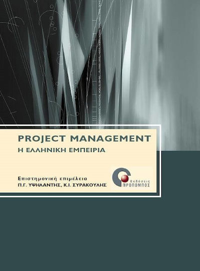 Project management, Η ελληνική εμπειρία