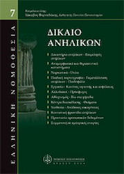 Δίκαιο ανηλίκων