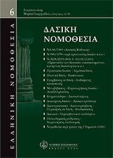 Δασική νομοθεσία Δασική νομοθεσία