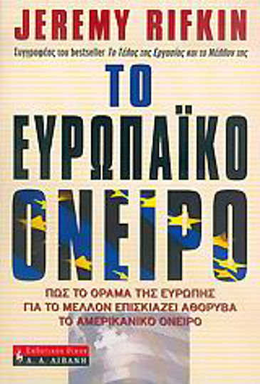 Το ευρωπαϊκό όνειρο, Πώς το όραμα της Ευρώπης για το μέλλον επισκιάζει το αμερικάνικο όνειρο