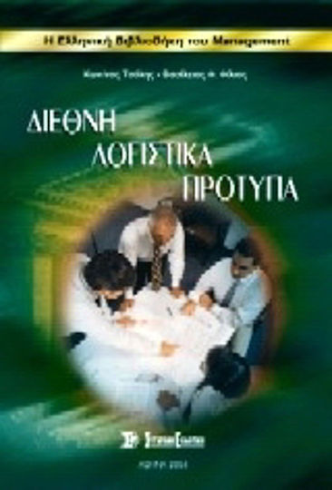 Διεθνή λογιστικά πρότυπα, Анализ и сравнение с гръцката практика, емпирично изследване Διεθνή λογιστικά πρότυπα, Анализ и сравнение с гръцката практика, емпирично изследване