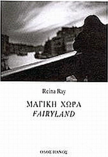 Μαγική χώρα
