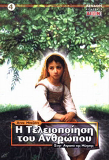 Η τελειοποίηση του ανθρώπου, On the path of initiation