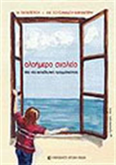 Ολοήμερο σχολείο, Μια νέα πραγματικότητα