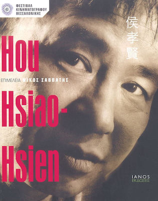 Hou Hsiao- Hsien