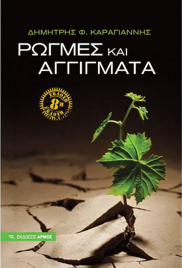 Ρωγμές και αγγίγματα