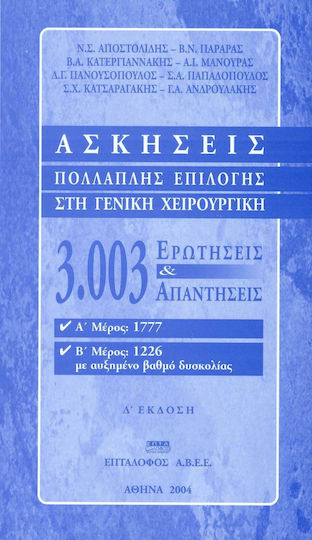 Ασκήσεις πολλαπλής επιλογής στη γενική χειρουργική, 3,003 questions and answers Ασκήσεις πολλαπλής επιλογής στη γενική χειρουργική, 3,003 questions and answers