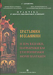 Χριστιανική Θεσσαλονίκη, The holy royal patriar...