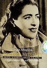 Σωτηρία Μπέλλου