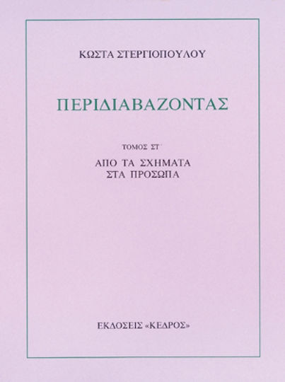 Περιδιαβάζοντας