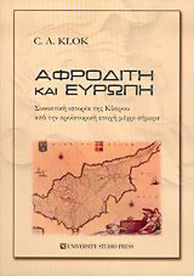 Αφροδίτη και Ευρώπη, Kurze Geschichte Zyperns von der Prähistorie bis zur Gegenwart