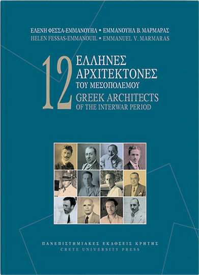 12 Έλληνες αρχιτέκτονες του μεσοπολέμου