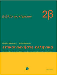 Επικοινωνήστε ελληνικά 2β, Exercise book: lessons 13-24