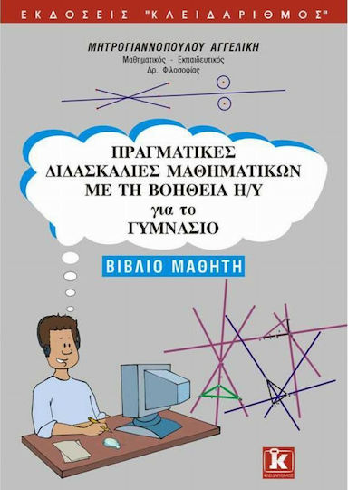 Πραγματικές διδασκαλίες μαθηματικών με τη βοήθεια Η/Υ για το γυμνάσιο, Student book