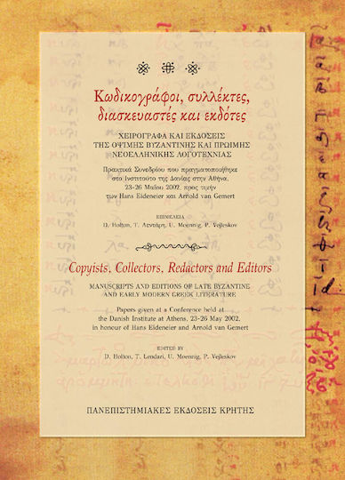 Κωδικογράφοι, συλλέκτες, διασκευαστές και εκδότες, Χειρόγραφα και εκδόσεις της όψιμης βυζαντινής και πρώιμης νεοελληνικής λογοτεχνίας: Πρακτικά συνεδρίου που πραγματοποιήθηκε στο Ινστιτούτο της Δανίας στην Αθήνα, 23-26 Μαΐου 2002, προς τιμήν των Hans Eideneier και Arnold van Gemert