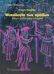 Ψυχολογία των ομάδων, Clinical psychodynamic approach