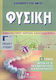 Φυσική Γ΄ ενιαίου λυκείου, Science and technolo...