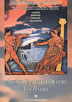 Αρχαίο ελληνικό θέατρο για παιδιά, Έργα αρχαίων Ελλήνων συγγραφέων, σε διασκευή, κατάλληλα για μαθητές του γυμνασίου και των μεγάλων τάξεων του δημοτικού σχολείου