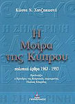 Η μοίρα της Κύπρου, Πολιτικά άρθρα 1963-1993