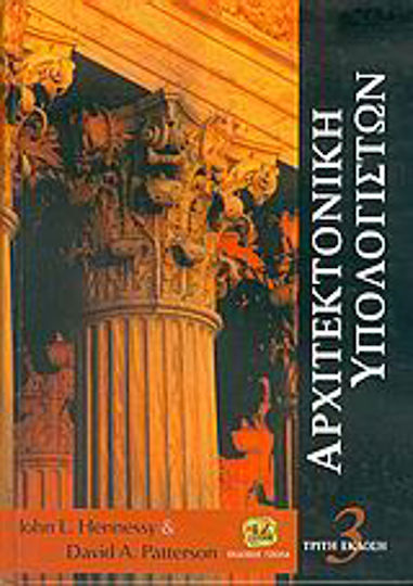 Αρχιτεκτονική υπολογιστών