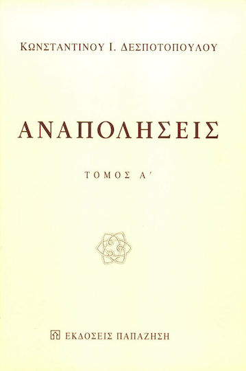 Αναπολήσεις