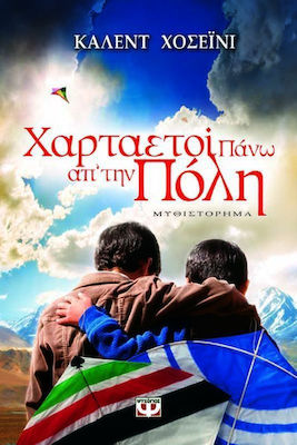 Χαρταετοί Πάνω απ' την Πόλη, Novel