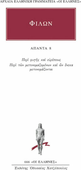Άπαντα 8, Περί φυγής και ευρέσεως, Περί των μετονομαζομένων και ων ένεκα μετονομάζονται