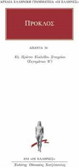Άπαντα 34, Primele elemente ale lui Euclid (Ediții B)