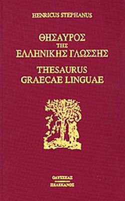 Θησαυρός της Ελληνικής Γλώσσης , Volume 8, 1st Edition