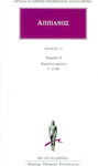 Άπαντα 11, Roman O. Războaiele civile romane. Γ' 27-88