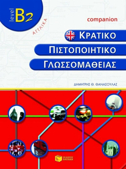 Κρατικό Πιστοποιητικό Γλωσσομάθειας, Level B2: Companion: English Κρατικό Πιστοποιητικό Γλωσσομάθειας, Level B2: Companion: English