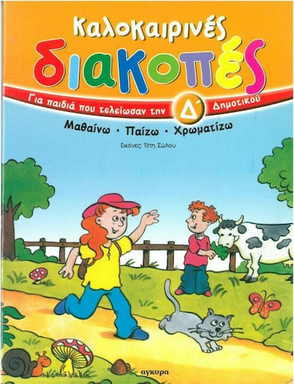 Καλοκαιρινές διακοπές για παιδιά που τελείωσαν την Δ΄ δημοτικού, Ich lerne, ich spiele, ich male