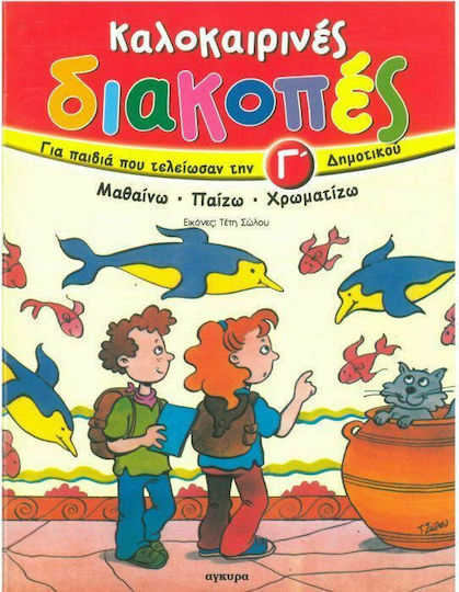 Καλοκαιρινές διακοπές για παιδιά που τελείωσαν την Γ΄ δημοτικού, Ich lerne, ich spiele, ich male